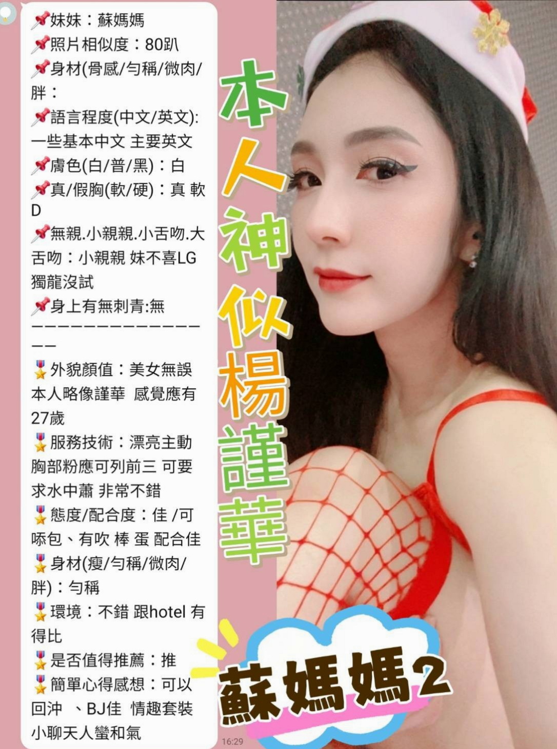 身高170cmの思甜！三星油壓，專櫃小姐姐，體重53kg，胸圍E罩杯，年齡23歲，一條龍服務  第一個約她的客人：欣兒說送無套做哦！還送口爆服務